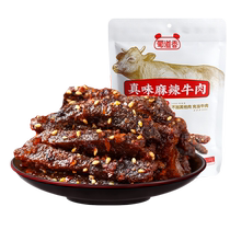 Shu Dau Incense Real Taste Bull Meat Dry 100g Sichuan Teatable Casual Snack Net Red Snack without starch cooked food ready-to-eat