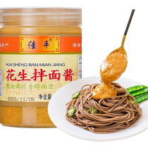 Fujian Shaxian snack Jiafeng peanut noodle sauce 500g scallion oil noodle sauce hot dry noodles steamed dumplings hot pot dipping sauce