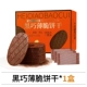 【Чёрные чипсы Qiao Thin Crisp 180г】