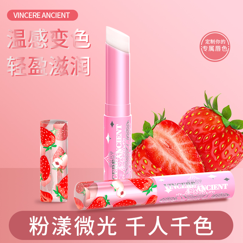 泰国进口小草莓变色唇膏：少女心爆棚，保湿滋润，告别干燥唇纹！