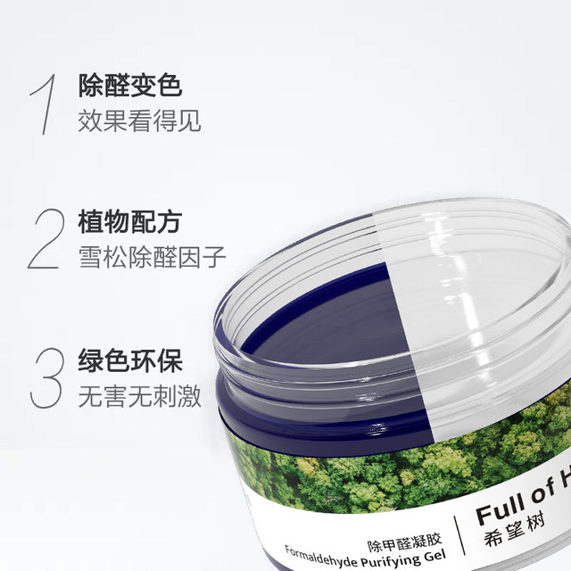 Hope tree formaldehyde removal jelly new house house deodorizing formaldehyde remover powerful 4 ກະປ໋ອງ 52g