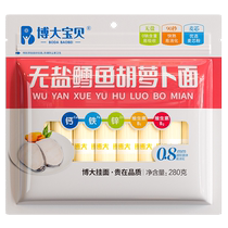 Boda Baby Saltless Cod Carrot Noodles 280g Baby and Children Nutritional Additive-Free Breakfast Noodles