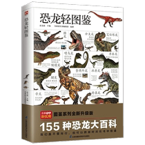 Dinosaur Light Illustrated Book---Light Illustrated Book Series 2