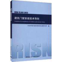 RISN-TG 047-2023 Technical Guidelines for Installation of Building Doors and Windows China Construction Industry Xinhua Bookstore