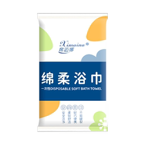 席迈娜一次性浴巾洗澡裹巾单独包装加厚加大旅游便携酒4条装