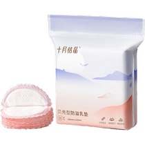 October Crystal Shell Anti-leakage Breast Pads Disposable Ultra-Thin Breathable Dry Breastfeeding Postpartum Anti-leakage Breast Pads 30 Pieces