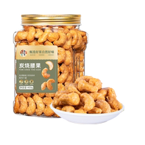 Chunjiangyue charcoal-grilled large-grain cashew kernels 400g non-skinned daily nuts Vietnamese casual original dried fruit snacks