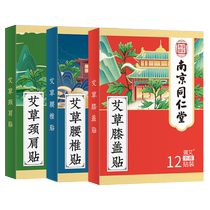 Mugwort cervical vertebra patch moxibustion lumbar vertebra patch official lumbar vertebra heating compress cervical spondylosis patch pain medicated moxibustion knee
