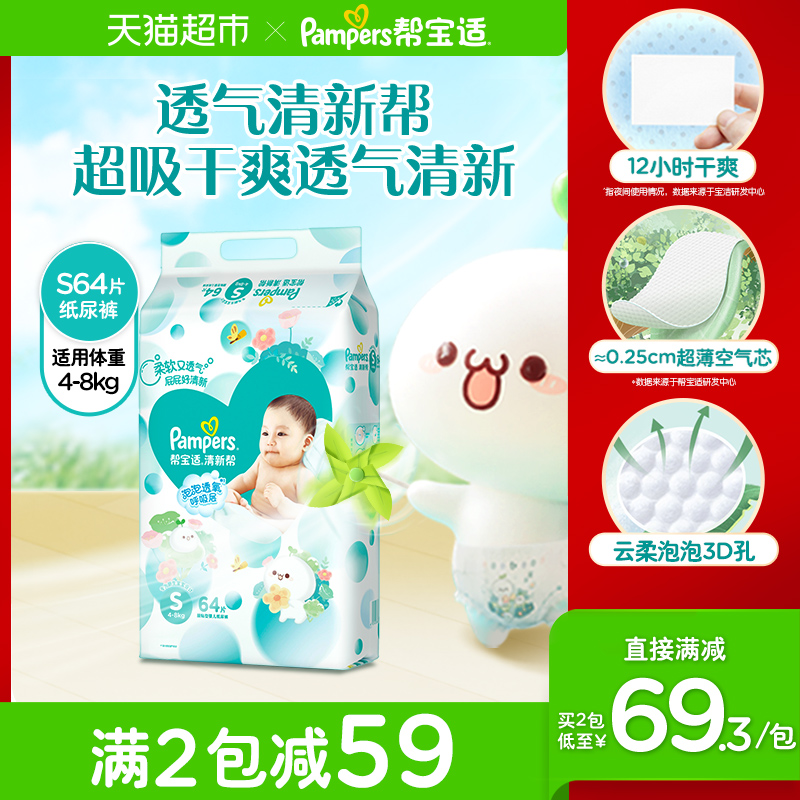 Pampers Fresh Help Newborn Baby Newborn Diaper S64 Baby Soft Ultra Thin Diaper Non-Pull Pants