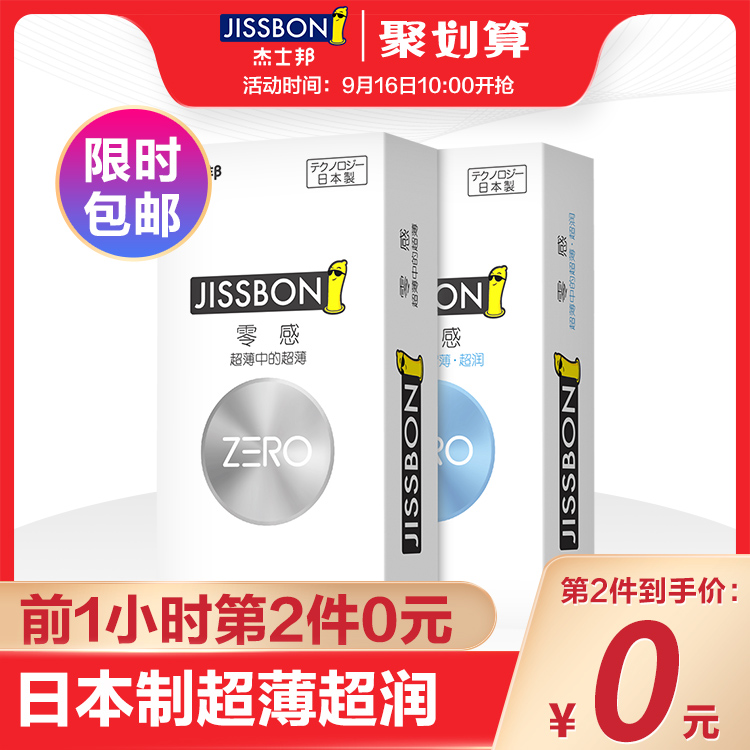 10点开始限1小时 jissbon 杰士邦 零感超薄尊享三合一 18只*2件 聚划算双重优惠折后￥44.9包邮（拍2件）