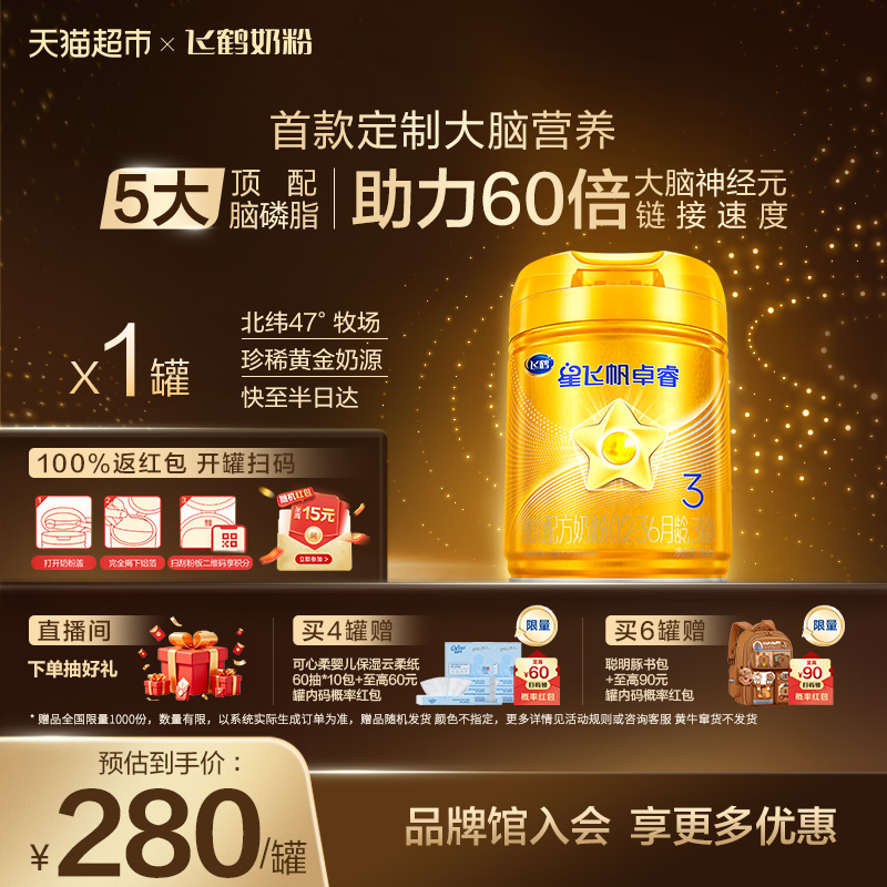 (lactoferrin) Feihe Xing Feifan Zhuorui Infant Formula Milk Powder 3 12-36 months old