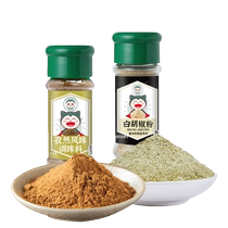 Kabimon white pepper powder cumin powder 80g combination household seasoning black pepper barbecue seasoning bottle