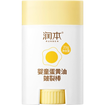Runben moisturizing stick childrens baby face cream egg oil chapped cream autumn and winter moisturizing moisturizing 20g