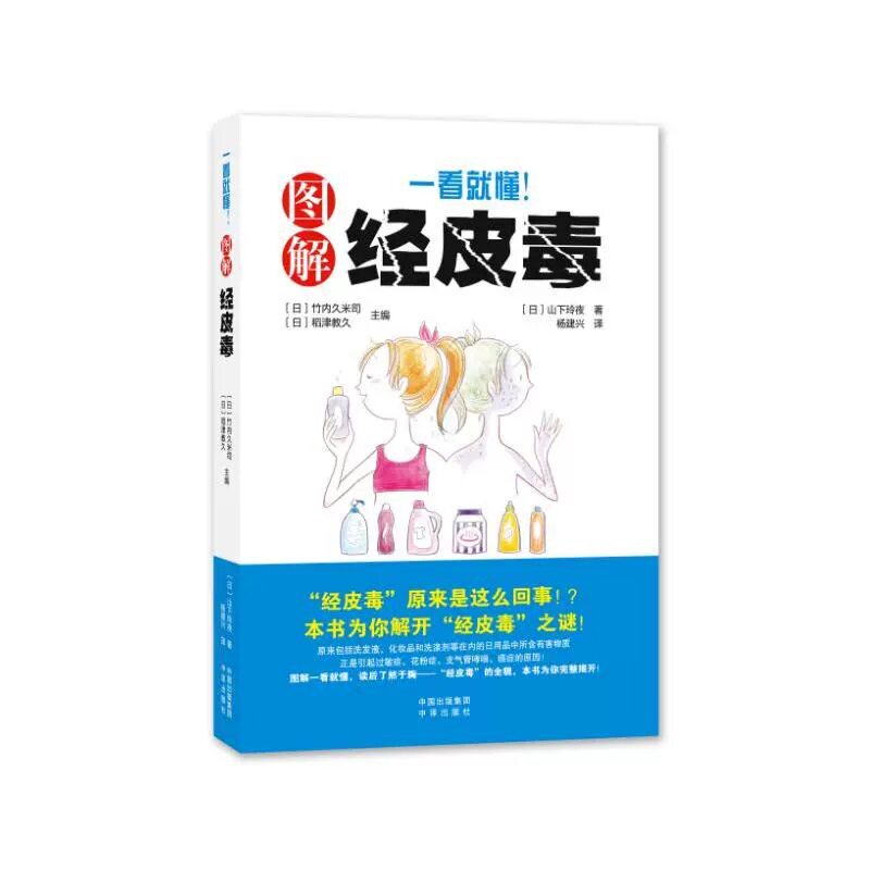 📚揭秘！正版《图解经皮毒》：一看就懂的皮肤护理圣经📚-家庭医生-淘宝好物网