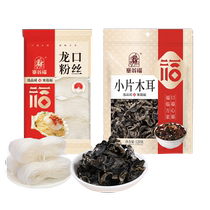 Sai Wengfu hot pot set thick and crispy Longkou vermicelli 400g small slices of fungus 120g dry goods combination