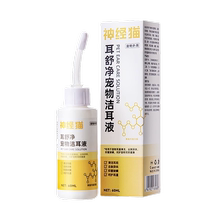 Ershujing Pet Ear Cleanser for Cats and Dogs universal ear wax removal ear mite removal itching antibacterial and ear canal cleaning.