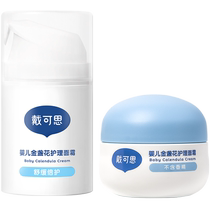 Daicos baby calendula cream for infants and young children 50g 28g childrens face cream four seasons hydrating and moisturizing
