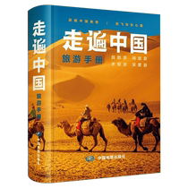 Traveling around China 2024 New Edition China Tourism Atlas Self-driving Tour Map National Transportation Highway Network Attractions