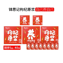 Jin Enji Red Wolfberry Puree Official Flagship 240ml*5 Boxes of Fresh Wolfberry Juice Fresh Fruit Fresh Squeezing