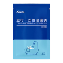 (Single product) 9 9 yuan 10 pieces disposable bath bag 1 pack travel hotel bath isolation *10