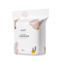 Linda Mommy Anti-leakage Breast Pads During Lactation and Postpartum Disposable Ultra-Thin Breathable Breast Pads Paste Leak-proof 50 Pieces