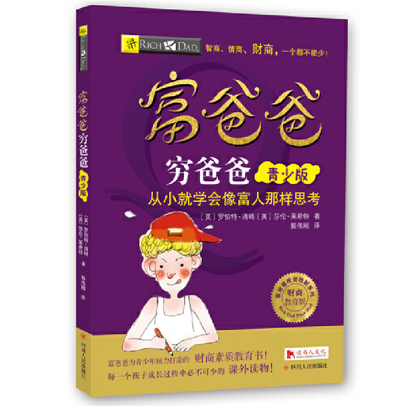 提高财商5册套装 富爸爸穷爸爸 特价优惠 中国語未開封 提高财商5册套装 富爸爸穷爸爸 特价优惠 中国語未開封中文书①