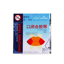 Haishi Hainuo Beishiwei mouth closure tape seal to prevent adults and children from opening their mouths to breathe and snore lip stickers