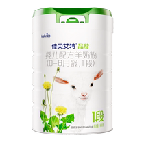 荷兰进口佳贝艾特晶绽婴幼儿配方有机羊奶粉1段适用0-6月800g4罐