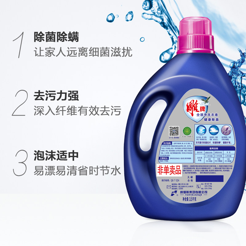 雕牌 全渍净洗衣液 薰衣草馨香型 14斤 聚划算多重优惠折后￥39.9包邮