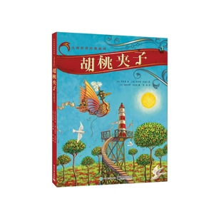 本物の本「くるみ割り人形大絵画ワールドクラシックシリーズ」新華書店