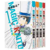 Optional) Magic Kaito Comic 1234 Simplified Chinese Collectors Edition Set of 4 volumes Gosho Aoyama