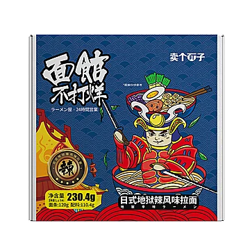 卖个面子日式地狱辣风味拉面230.4g*10盒[10元优惠券]-寻折猪