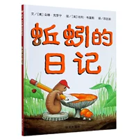 Дневник дождевого червя