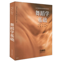 Dance Science Base Beijing Education Committee Science Base funded project Dance Science and Dance Science Summary Xinhua Bookstore