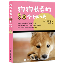 50 Secrets to Dog Longevity by Arata Usuki Home Furnishing