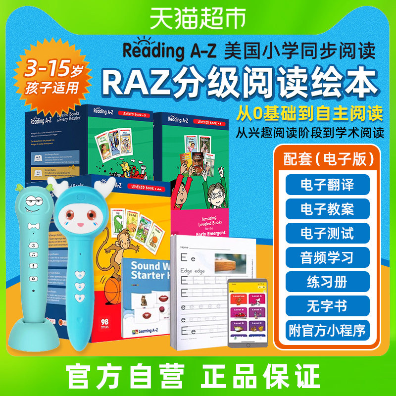 原版Reading A-Z RAZ分级阅读绘本：让孩子爱上阅读的魔法书！📖 -幼儿早教-淘宝百科网