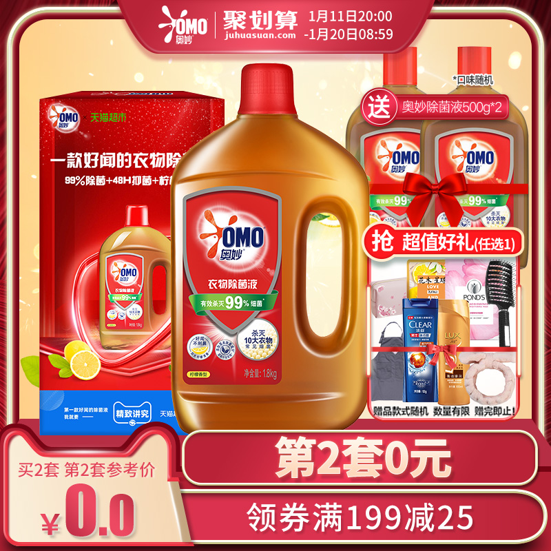 OMO 奥妙 柠檬除菌液 (1.8L+500g*2件)*2件 双重优惠折后¥81.9包邮 送奥妙金纺或洗衣凝珠 OMO 奥妙 柠檬除菌液 (1.8L+500g*2件)*2件 双重优惠折后¥81.9包邮 送奥妙金纺或洗衣凝珠