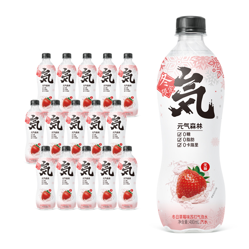 元气森林草莓味气泡水0糖0脂0卡480ml*15瓶饮料【1月产】