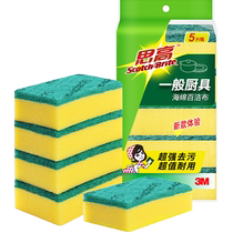 3M Scotch scouring pad rags 5 pieces of sponge household kitchen dishwashing cloth to remove dirt and oil cleaning pot and dishwashing cloth