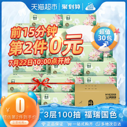 洁云加量福瑞抽纸100抽24+6包共30包卫生纸巾宝宝可用实惠装小规 第2张