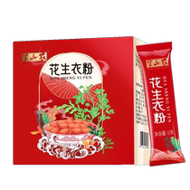 Banshannong Peanut Clothing Powder 150g Red Skin Peanut Wall-breaking Powder Portable Small Bag for Tea Soup and Rice Porridge