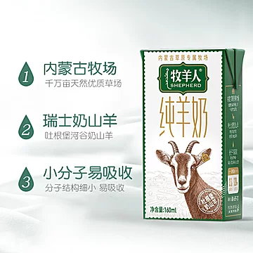 牧羊人吐根堡纯羊奶160ml*6盒[20元优惠券]-寻折猪