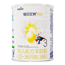 Dutch original clothing imported Jiabeai Eat goat milk powder Milk Powder white 3 paragraphs 1-3 years 400g Patent OPO recipe Good absorption