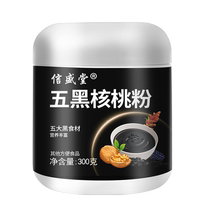 Xinshengtang Wuhei Walnut Powder 300g