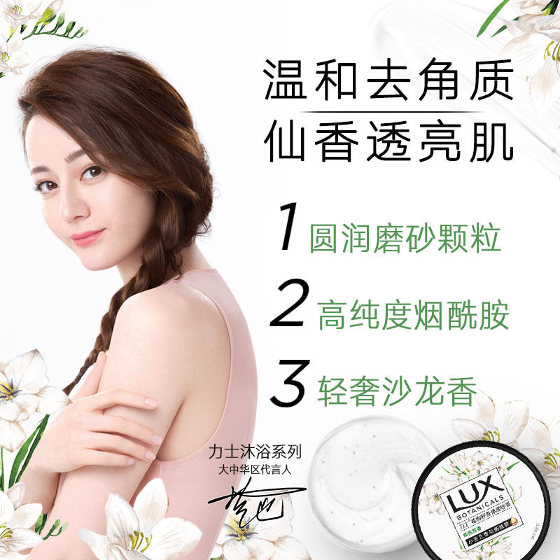 LUX 力士 小苍兰香与烟酰胺 植物籽身体磨砂膏 290g*2罐 聚划算多重优惠折后¥59.9包邮