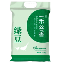 Yihegu fragrant mung beans Northeastern farm new mung beans 2 5kg thin skin rich meat easy to get sandy large mung beans sprouted mung beans