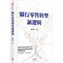 New logic of bank retail transformation