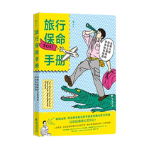 Travel Life-Saving Handbook: A safe self-rescue guide that can be used wherever you go