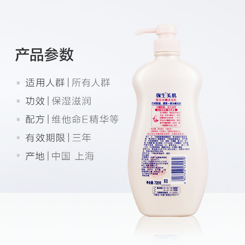 强生 美肌 恒日水嫩沐浴露 720g*2瓶 图3