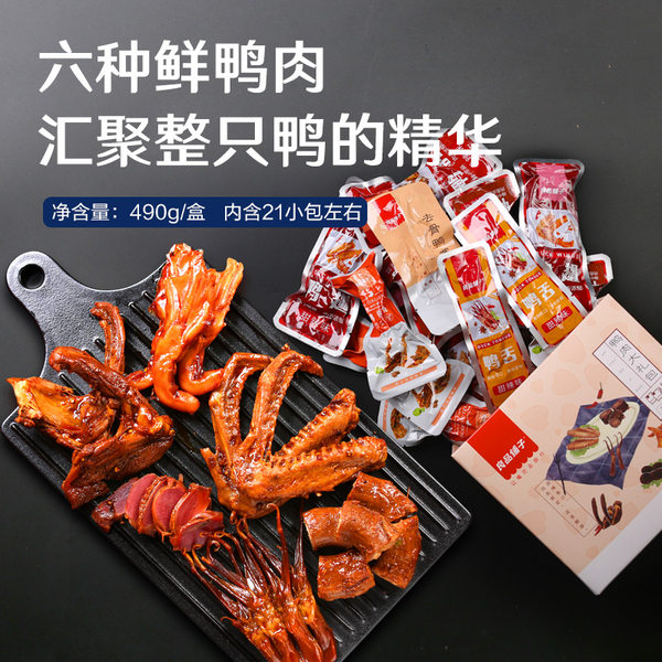 良品铺子 鸭肉大礼包 490g 聚划算双重优惠折后¥39.9包邮 良品铺子 鸭肉大礼包 490g 聚划算双重优惠折后¥39.9包邮